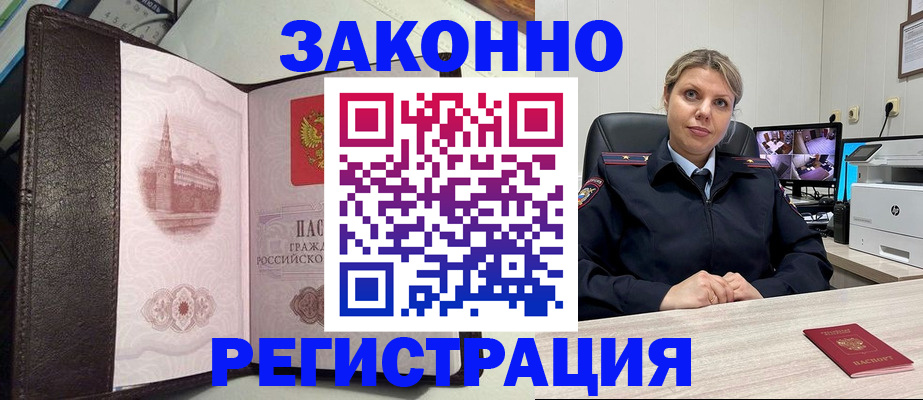 купить прописку в Печорах